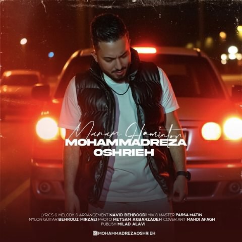 دانلود آهنگ محمدرضا عشریه به نام منم همینطور